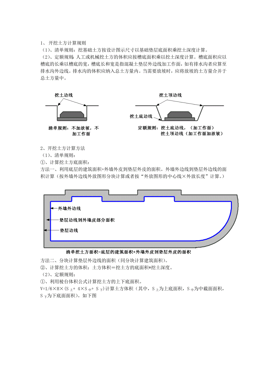 建筑算量专业教材_第2页