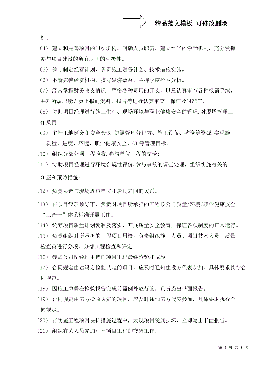 工程管理人员分工及职责明细新_第2页