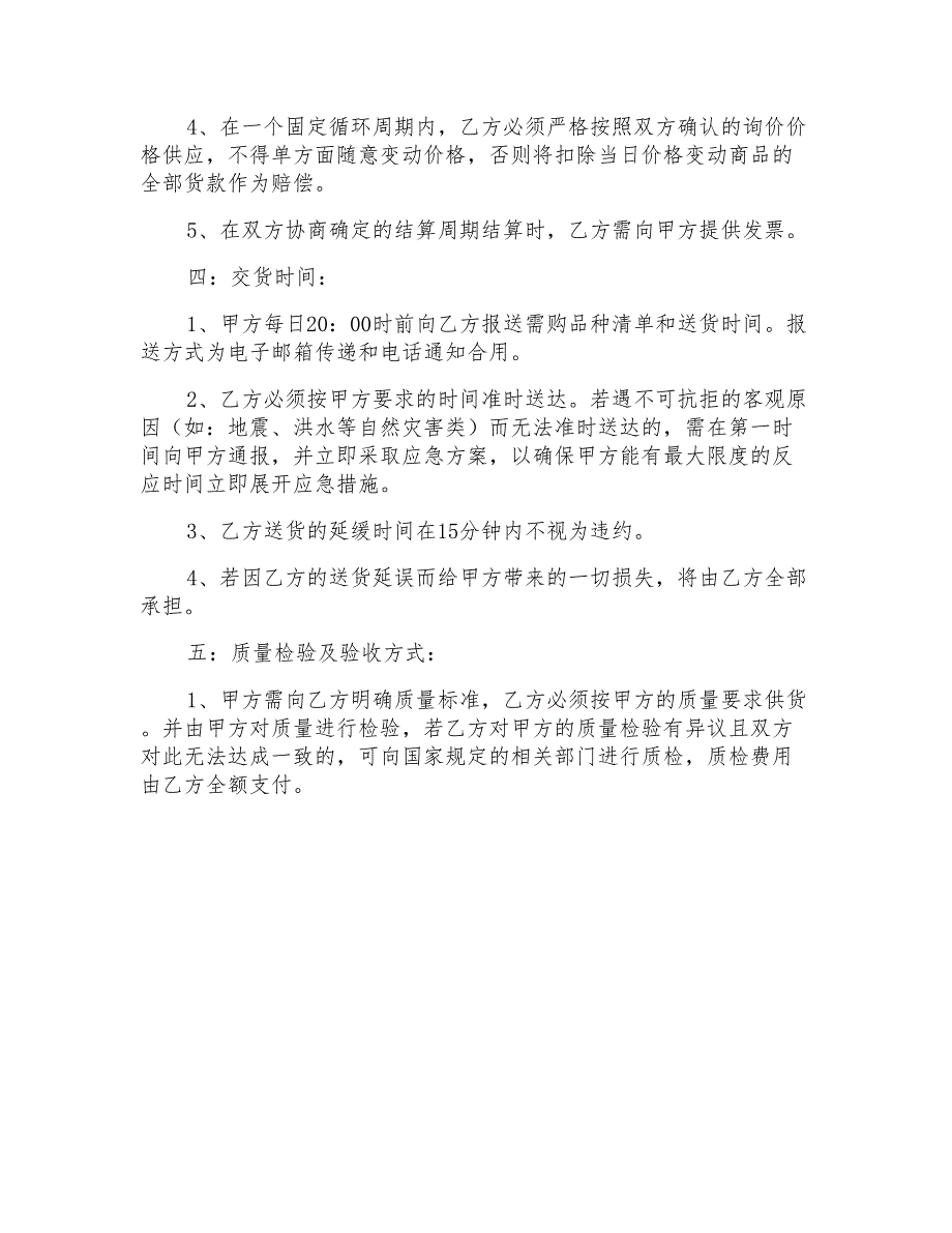 2021年肉类供货合同合集4篇_第4页