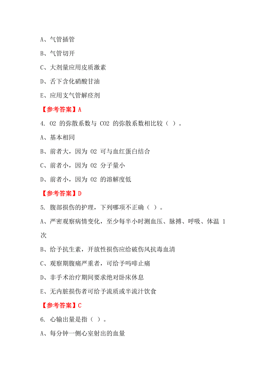 四川省德阳市《综合基础知识(卫生类)》医学_第2页