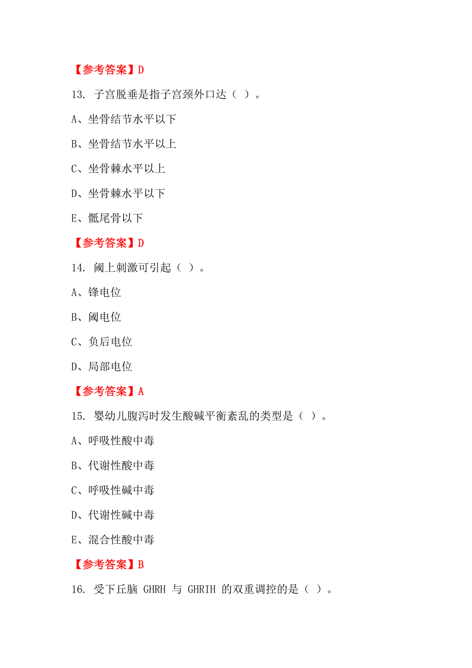 四川省德阳市《综合基础知识(卫生类)》医学_第5页