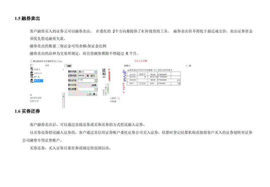 通达信融资融券业务功能说明_第4页