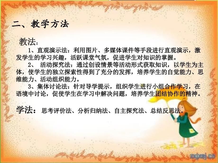 《想别人没想到的》说课_第5页