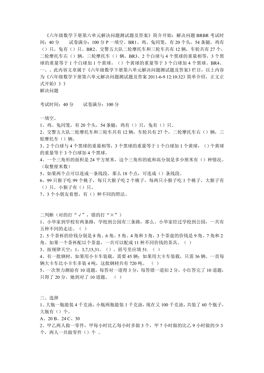 六年级数学下册第六单元解决问题测试题及答案_第1页