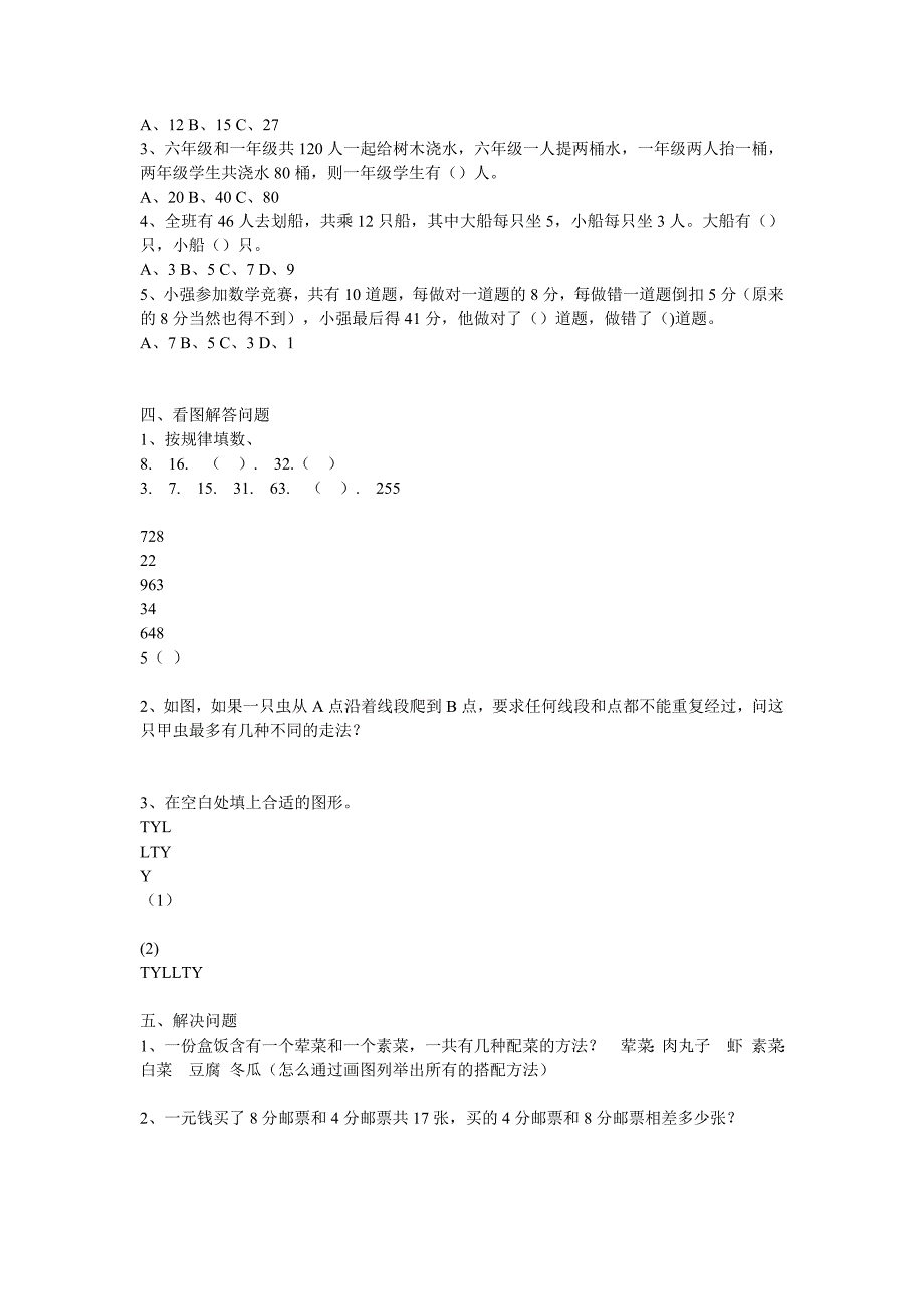 六年级数学下册第六单元解决问题测试题及答案_第2页