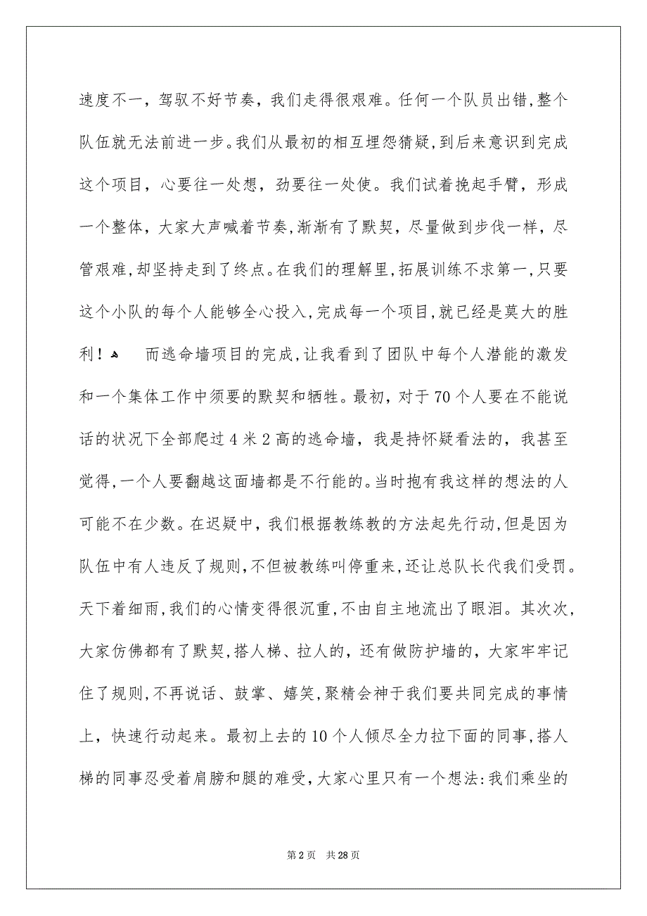 优秀团队的演讲稿集合10篇_第2页