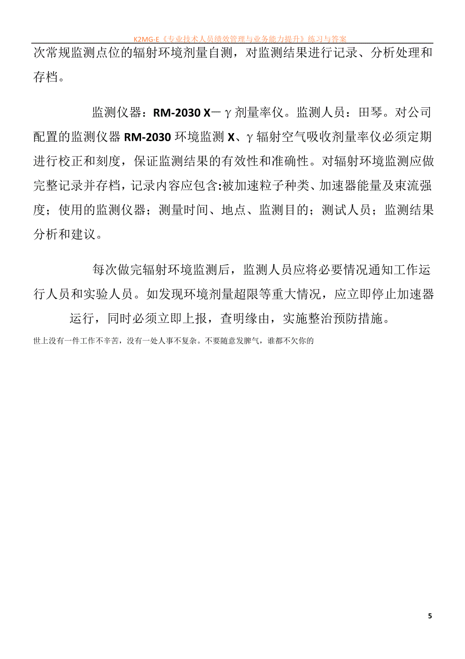 7.辐射工作场所和环境辐射水平监测方案_第5页