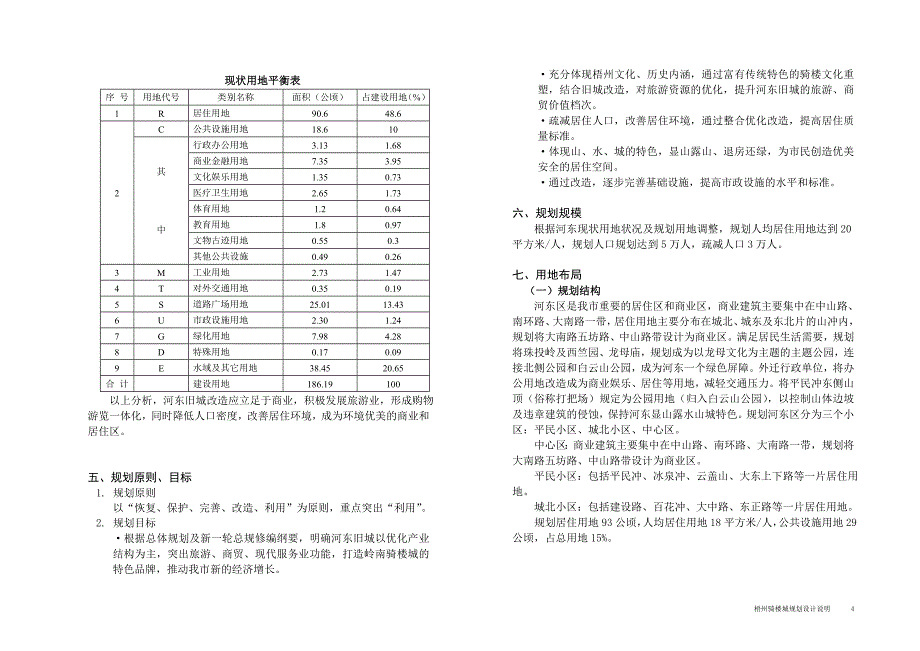 梧州骑楼规划设计说明.doc_第4页