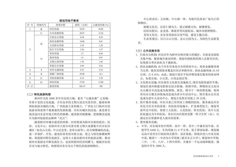 梧州骑楼规划设计说明.doc_第5页