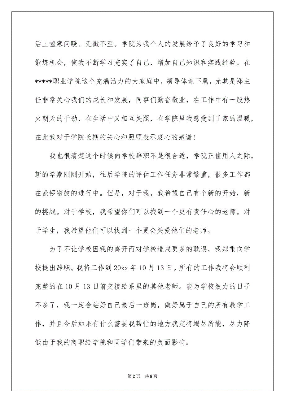 2023岗位辞职报告4篇_第2页