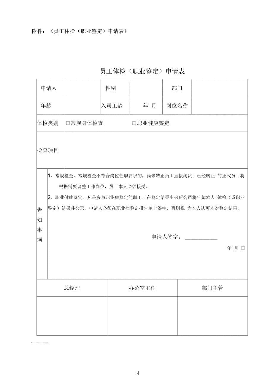 2017年员工健康体检管理规定_第5页