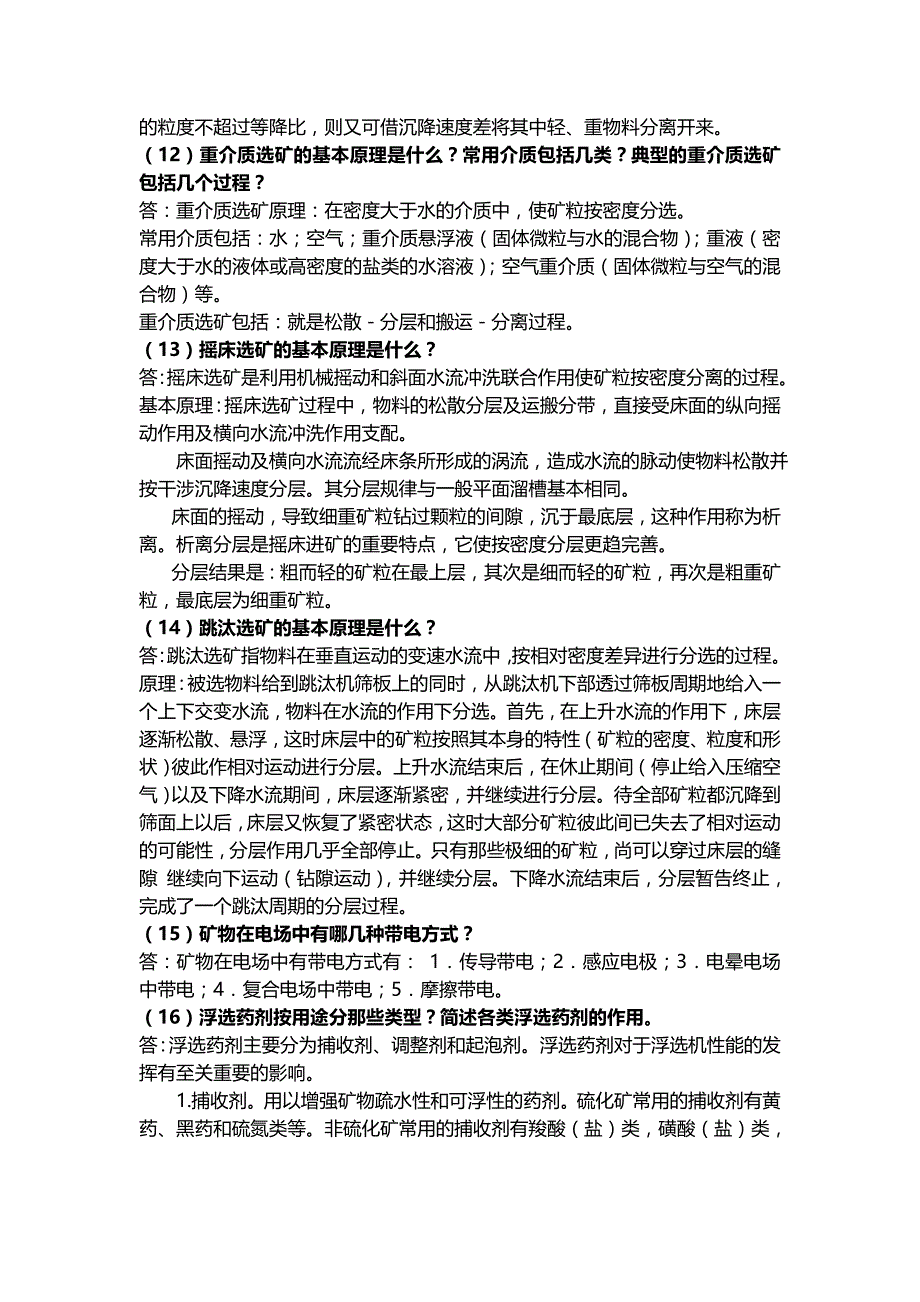 固体物料分选.doc_第4页