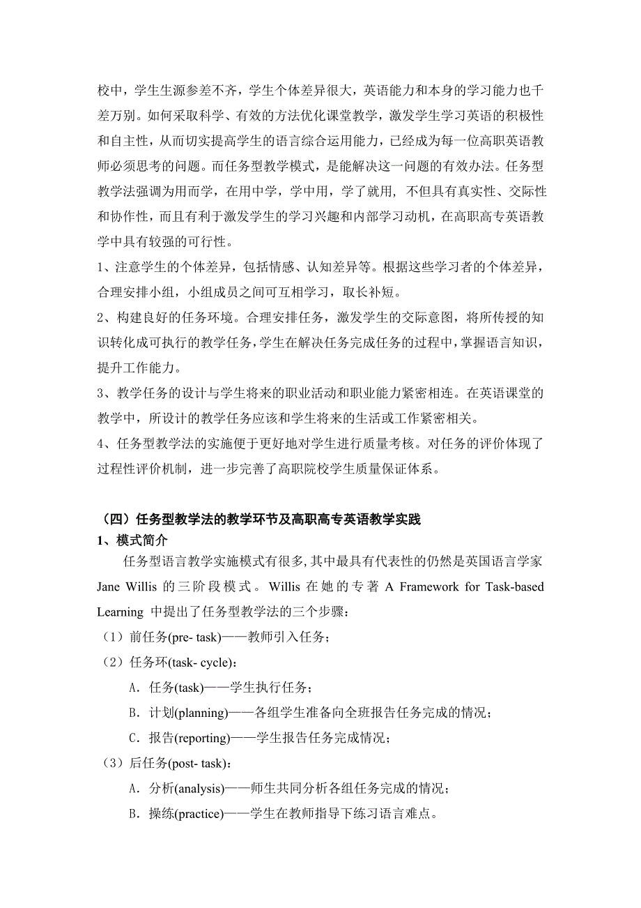 高职高专英语任务型教学法.doc_第3页