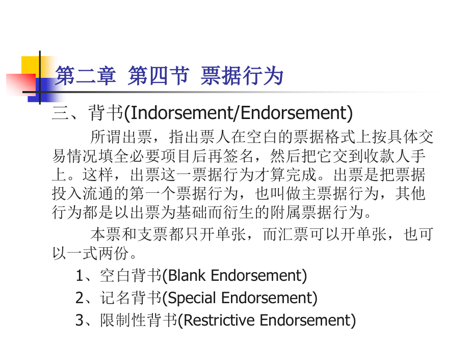 《国际结算PPT完整》PPT课件_第4页