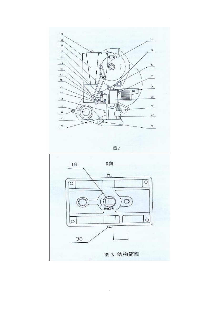 DP30A系列单冲压片机使用说明书_第2页