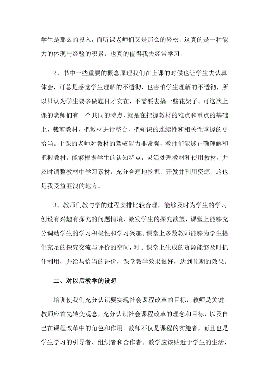 （精选汇编）2023学习培训心得体会范文汇总9篇_第2页