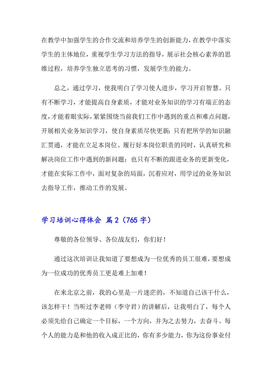 （精选汇编）2023学习培训心得体会范文汇总9篇_第3页