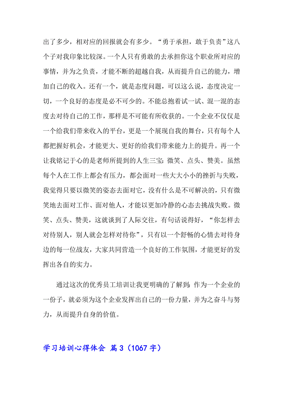 （精选汇编）2023学习培训心得体会范文汇总9篇_第4页