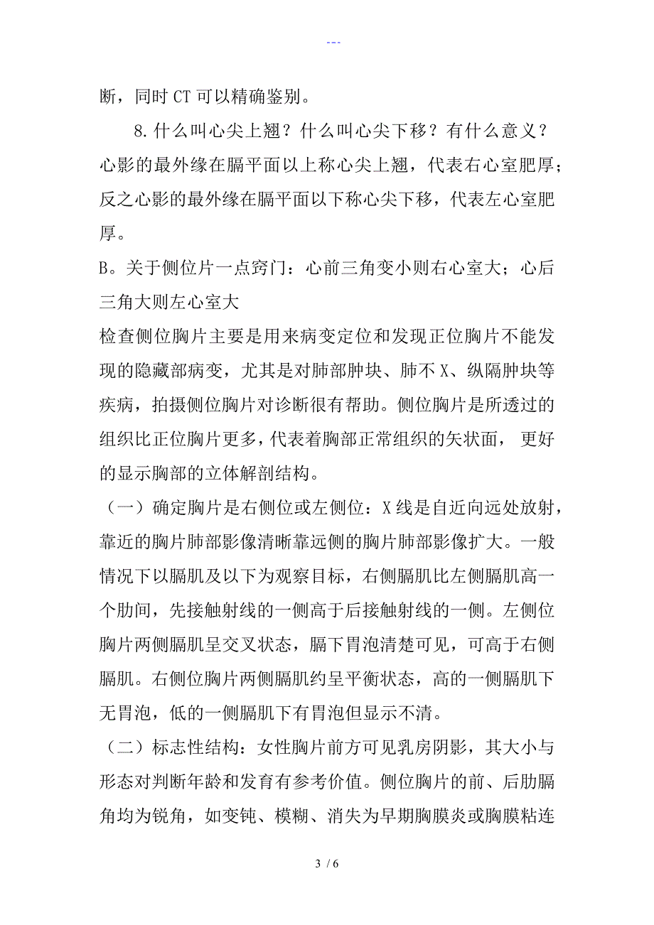 胸部X线解读技巧_第3页