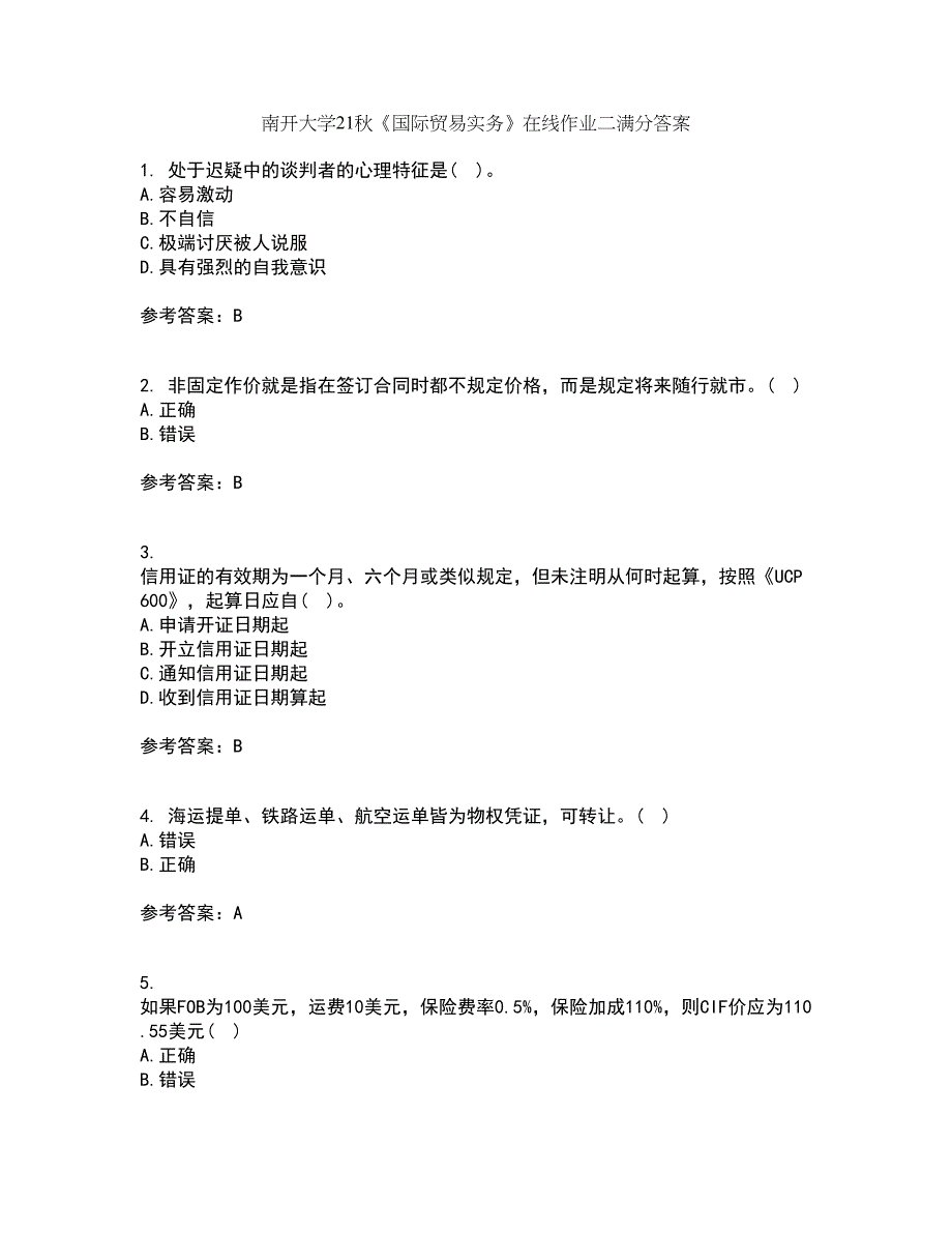 南开大学21秋《国际贸易实务》在线作业二满分答案60_第1页