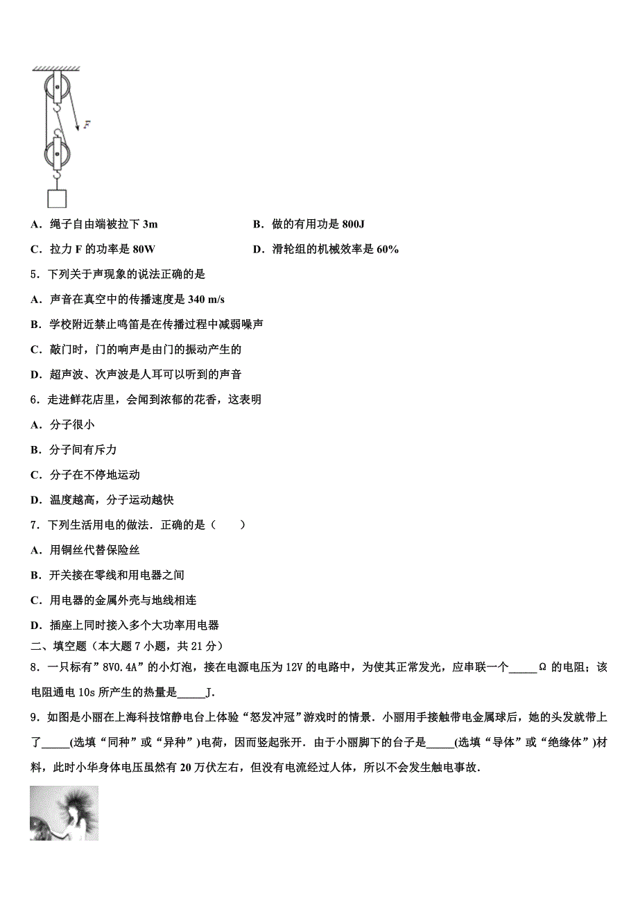 江苏省无锡市惠山、玉祁、钱桥重点达标名校2022年中考一模物理试题含解析_第2页