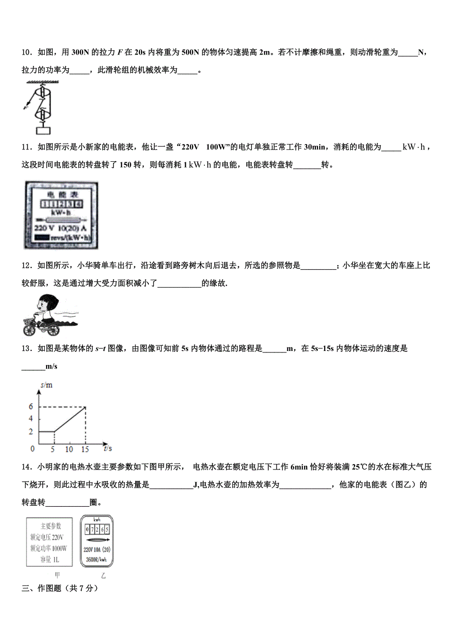 江苏省无锡市惠山、玉祁、钱桥重点达标名校2022年中考一模物理试题含解析_第3页