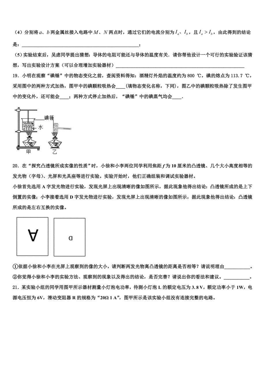 江苏省无锡市惠山、玉祁、钱桥重点达标名校2022年中考一模物理试题含解析_第5页