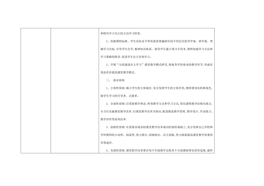 大力推进课堂教学改革打造特色学品教育.doc_第2页