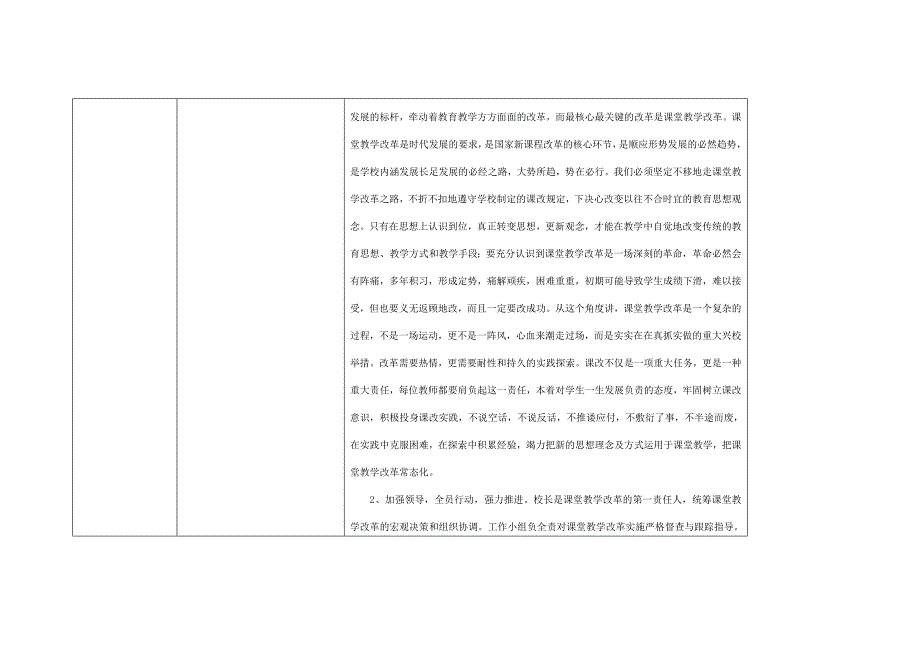 大力推进课堂教学改革打造特色学品教育.doc_第4页