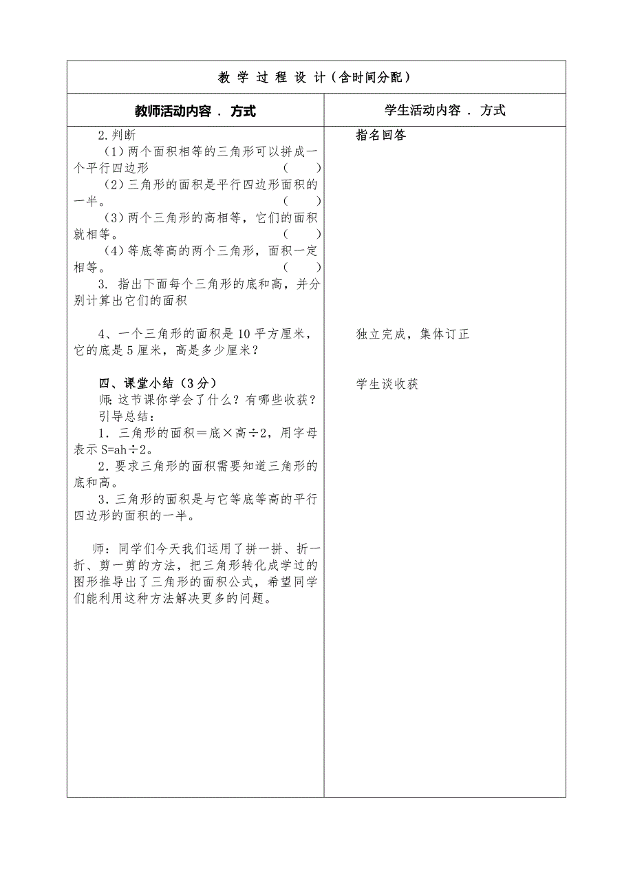 三角形的面积_第4页