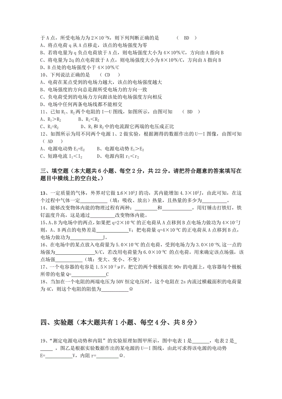 贵州省黎平三中2010—2011学年高二物理第一学期第二次月考试卷（无答案）旧人教版_第2页