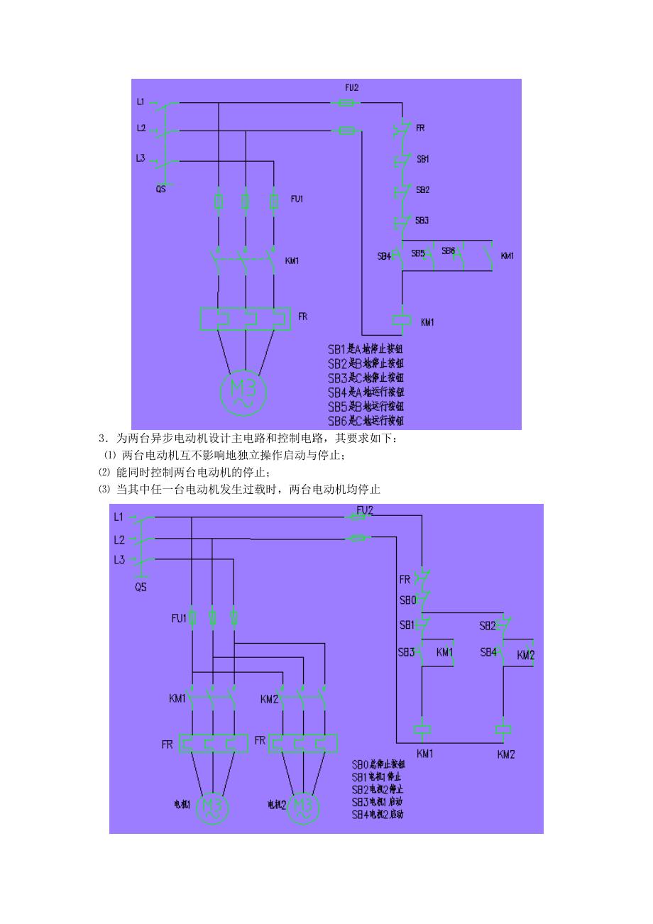 电器控制与PLC技术习题集设计题1_第2页