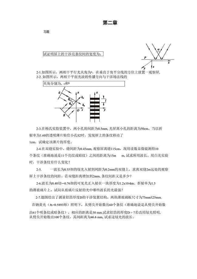 第二章物理光学