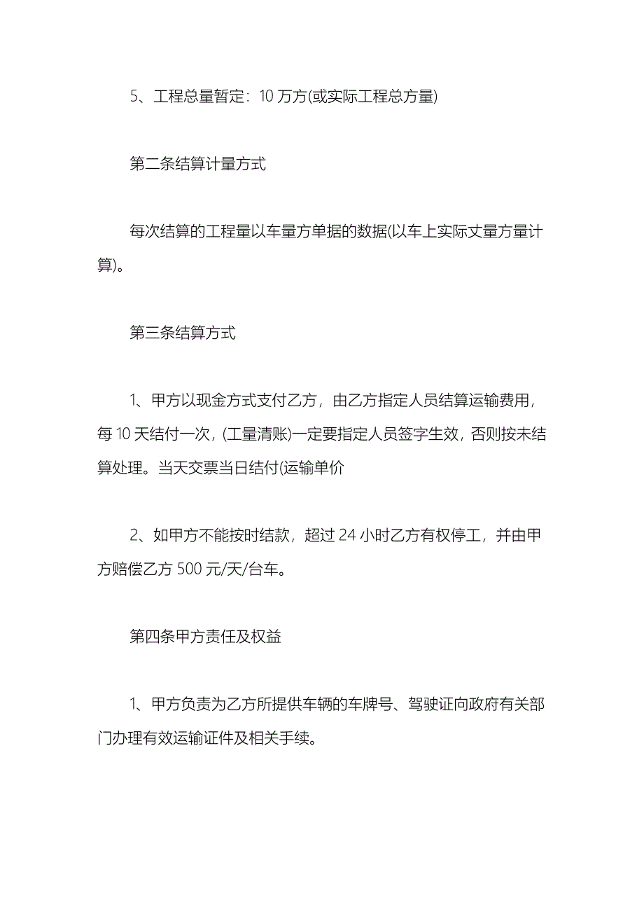 2021最新版运输劳务合同协议书_第2页