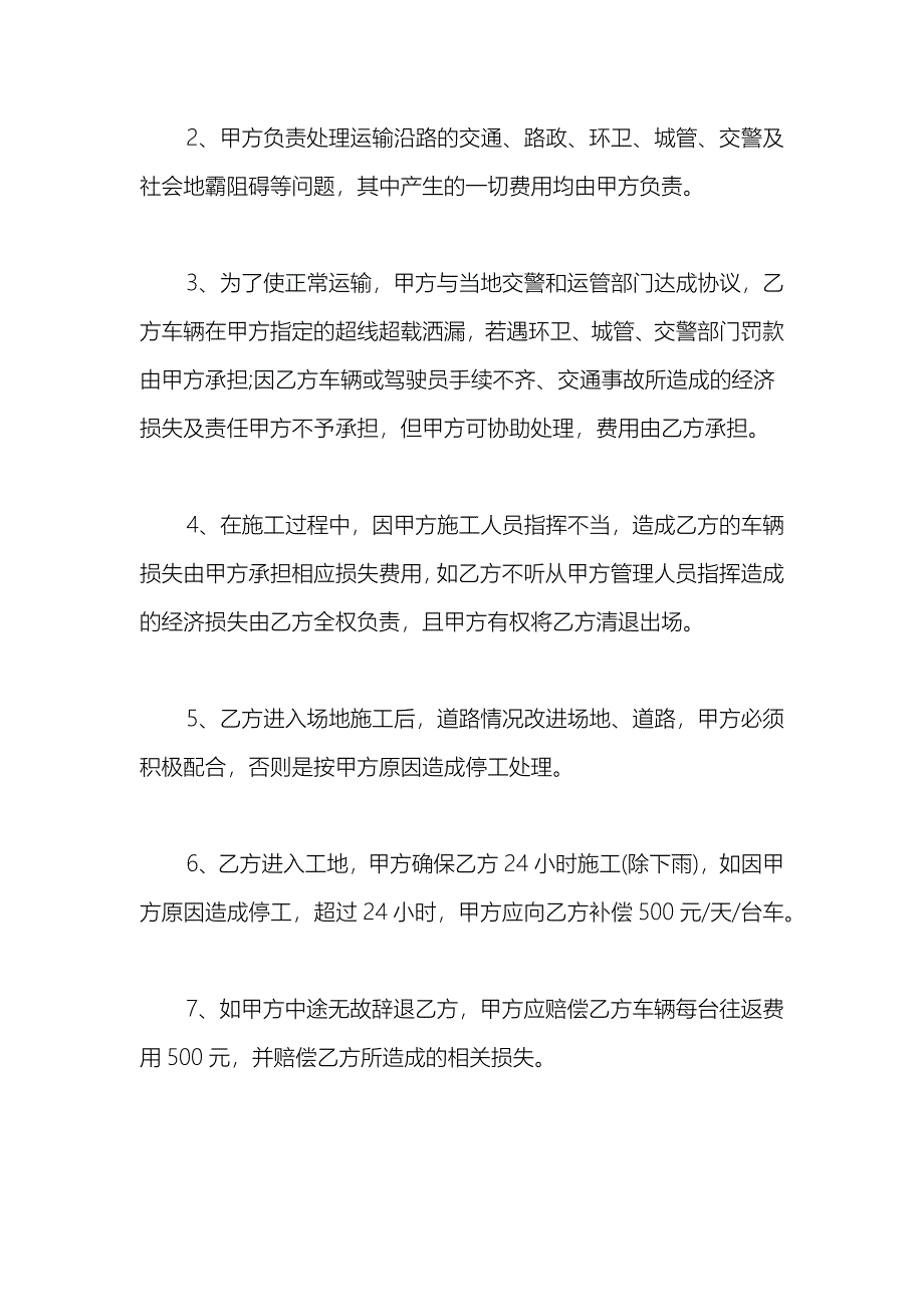 2021最新版运输劳务合同协议书_第3页