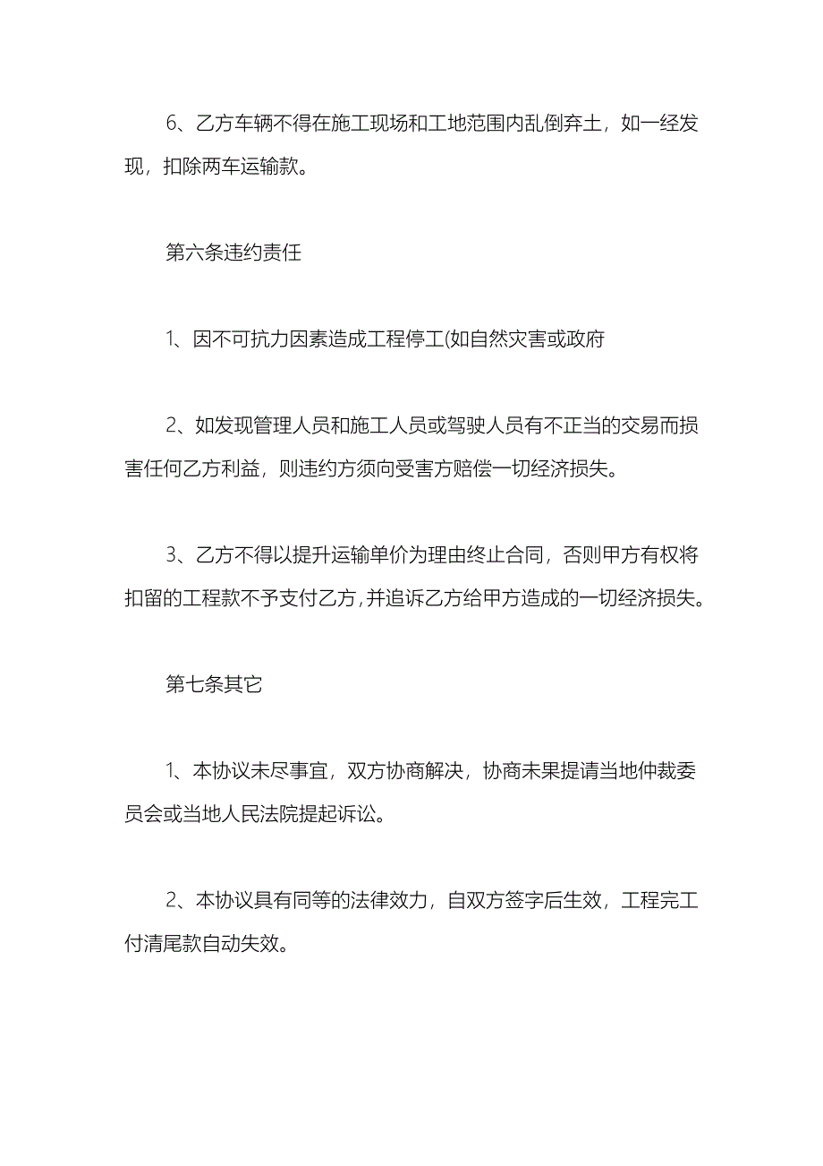 2021最新版运输劳务合同协议书_第5页