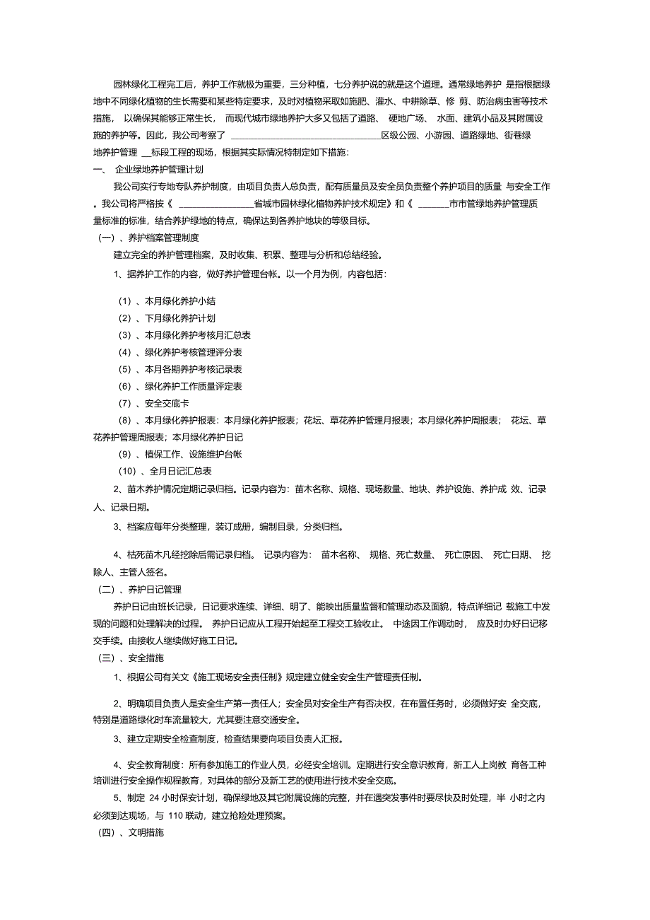 园林绿化养护技术标_第3页