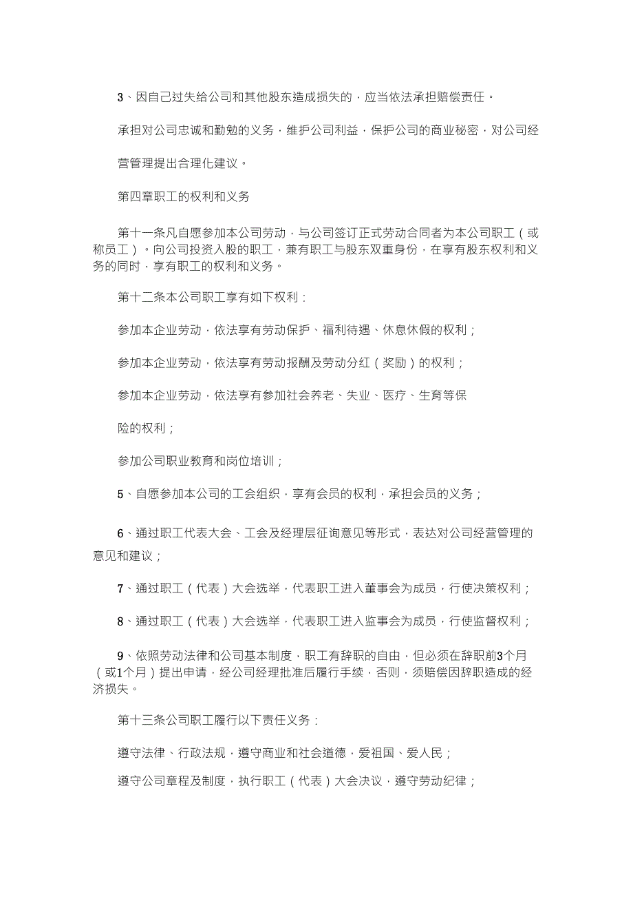 股份制(有限责任公司)章程_第3页