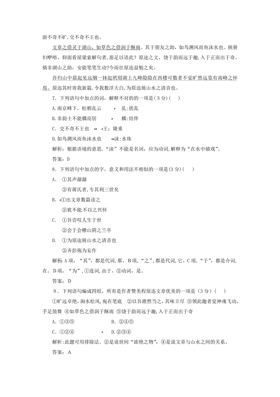 人教版高中语文必修二《兰亭集序》配套训练_第4页