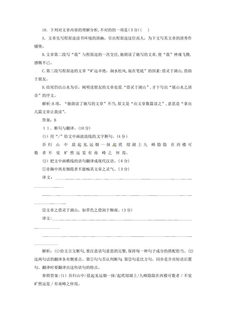 人教版高中语文必修二《兰亭集序》配套训练_第5页