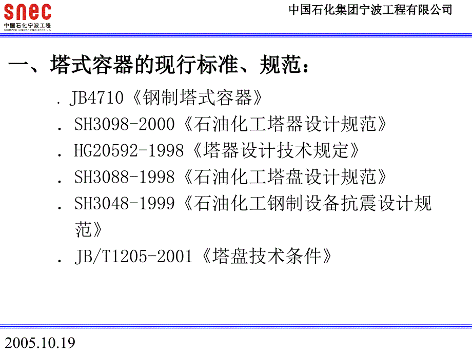 塔式容器讲解概要ppt课件_第4页