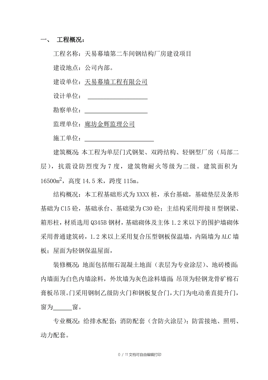 公司钢结构厂房竣工验收方案_第2页