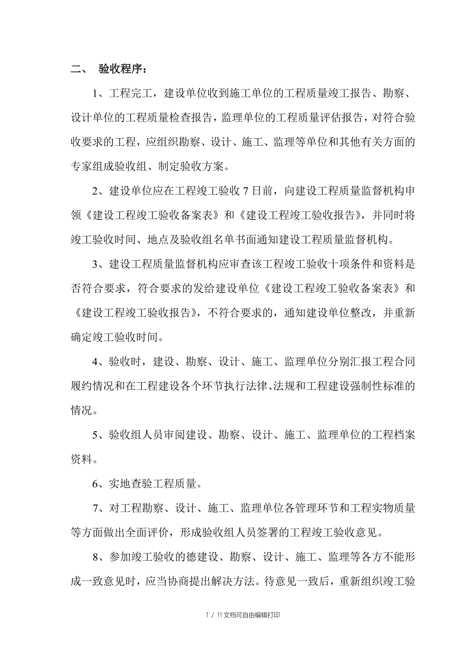 公司钢结构厂房竣工验收方案_第3页