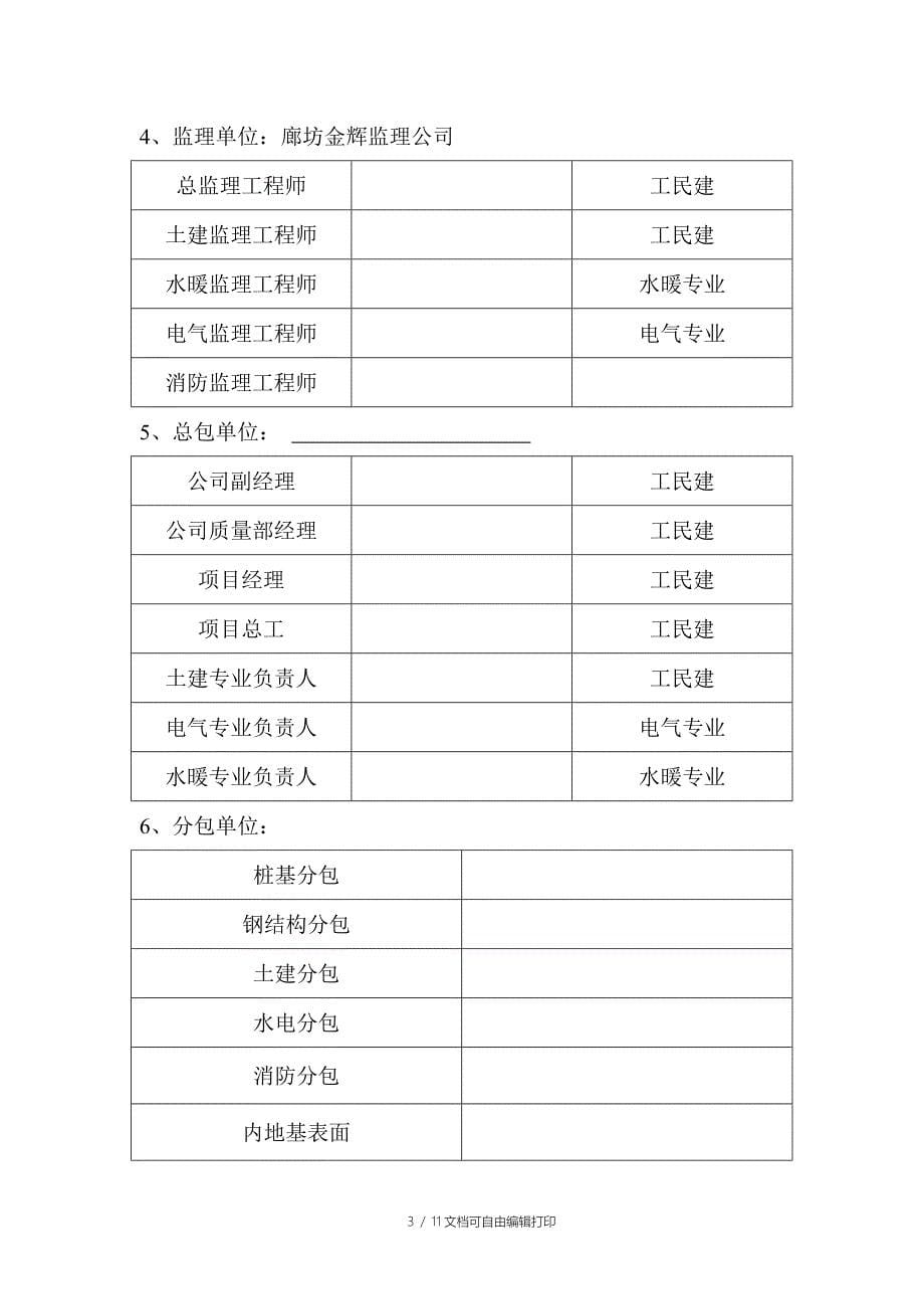 公司钢结构厂房竣工验收方案_第5页