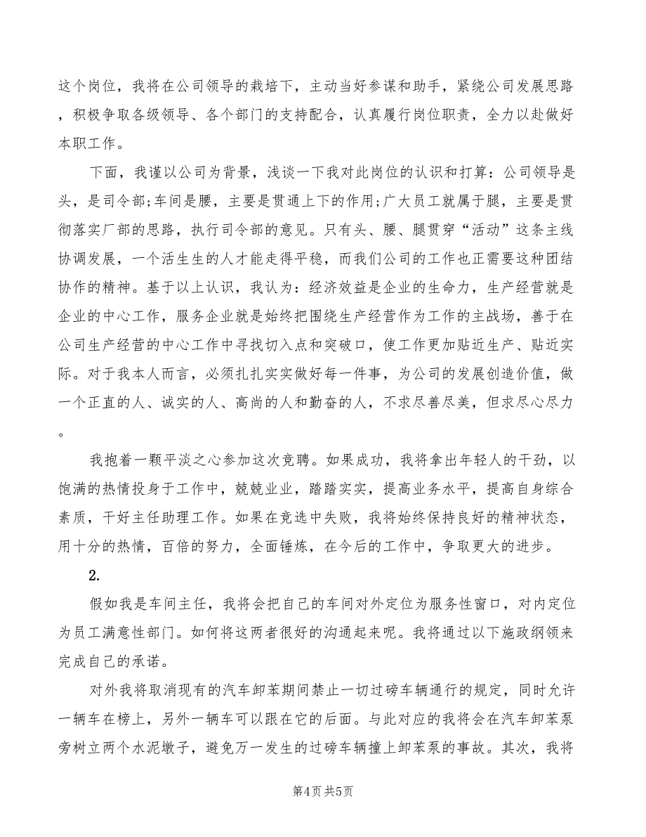 2022年会议发言稿的写法范本_第4页