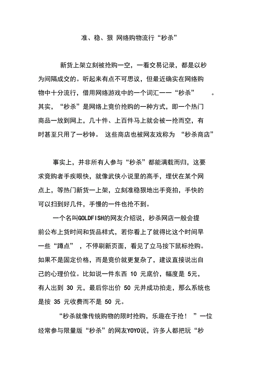 准、稳、狠网络购物流行“秒杀”_第1页