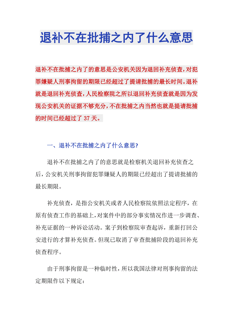 退补不在批捕之内了什么意思_第1页