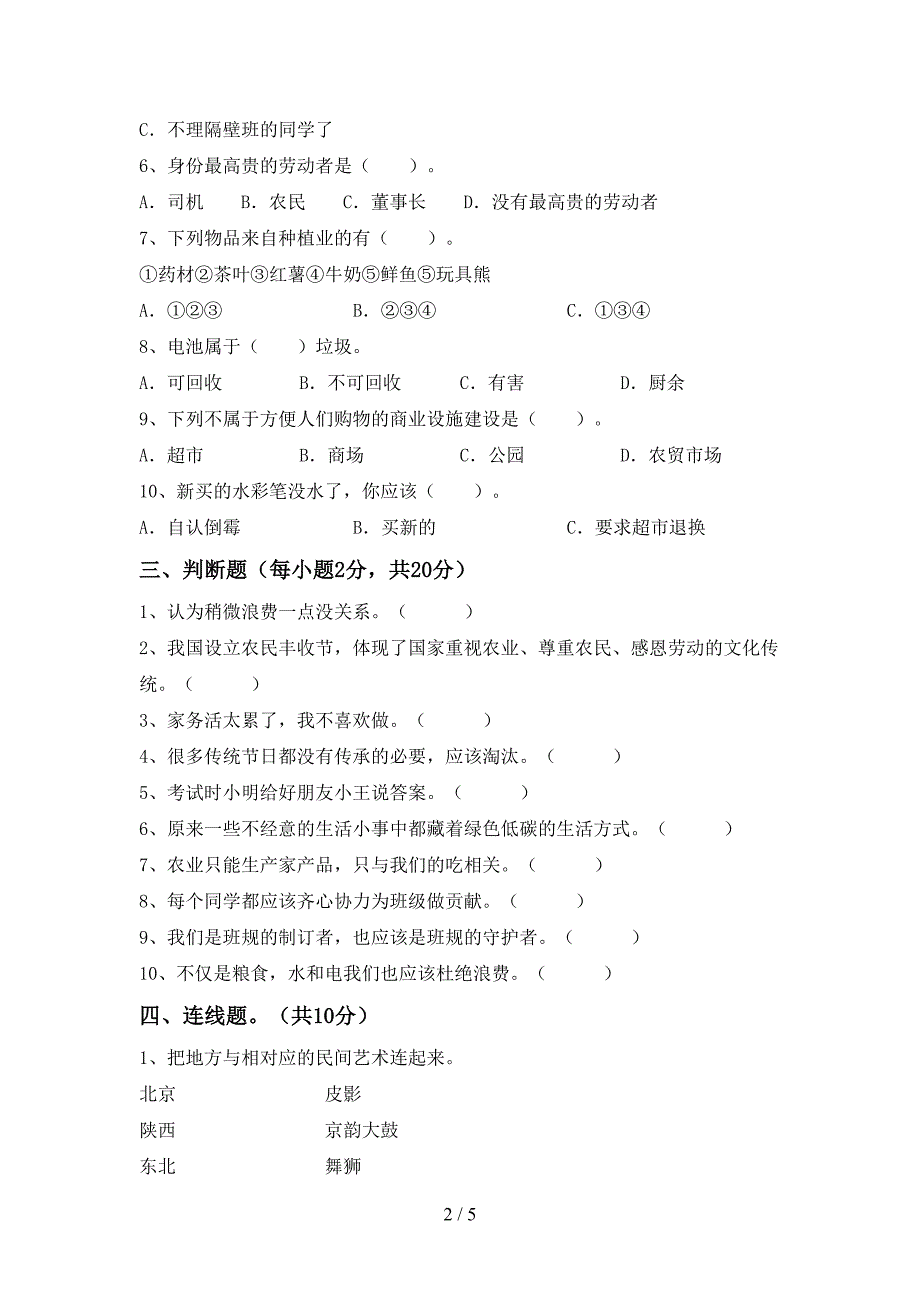 部编人教版四年级道德与法治(上册)期中复习卷及答案.doc_第2页