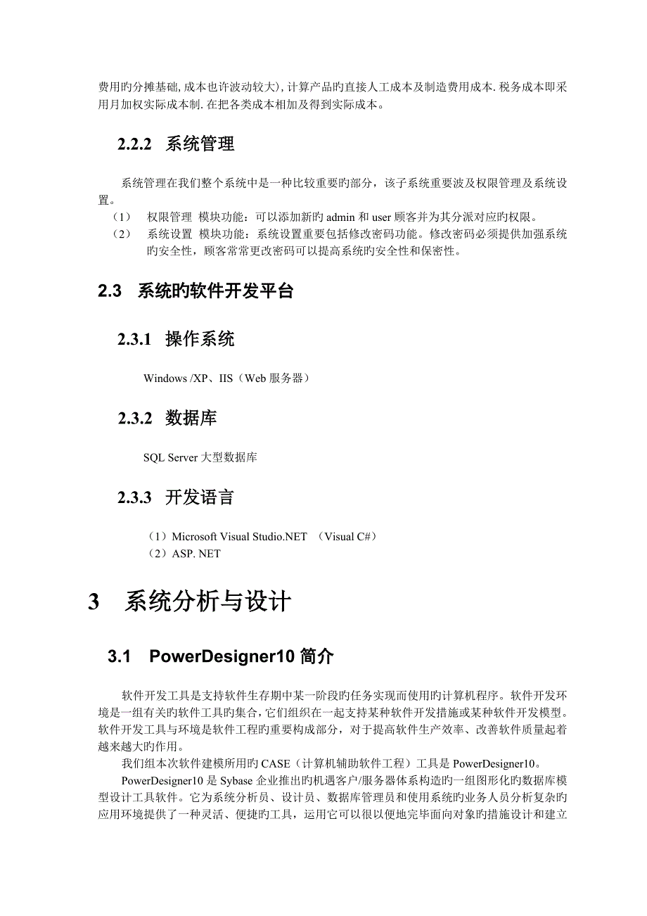 企业资源规划_第4页