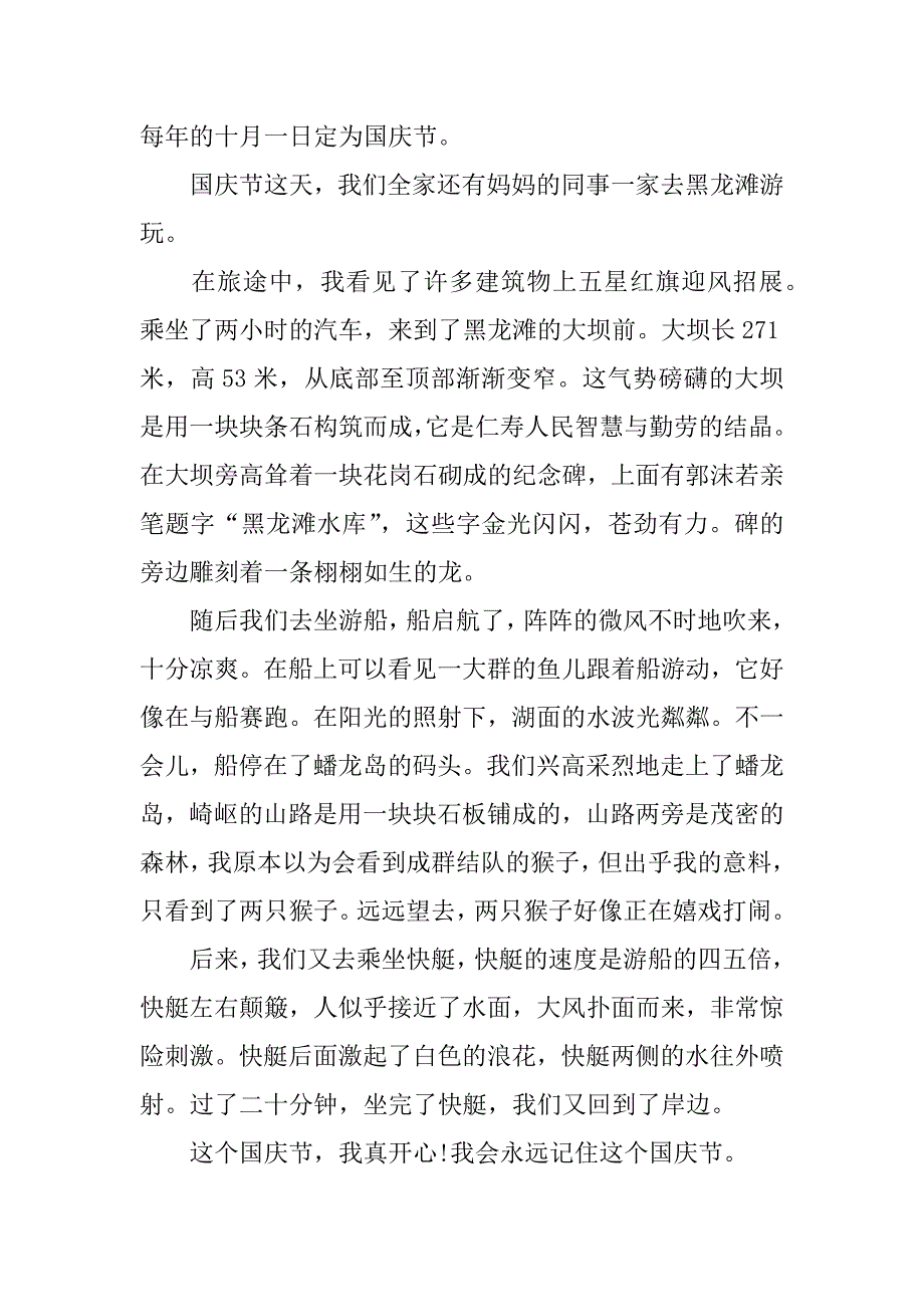 高中国庆作文左右3篇(国庆节的作文高一)_第3页